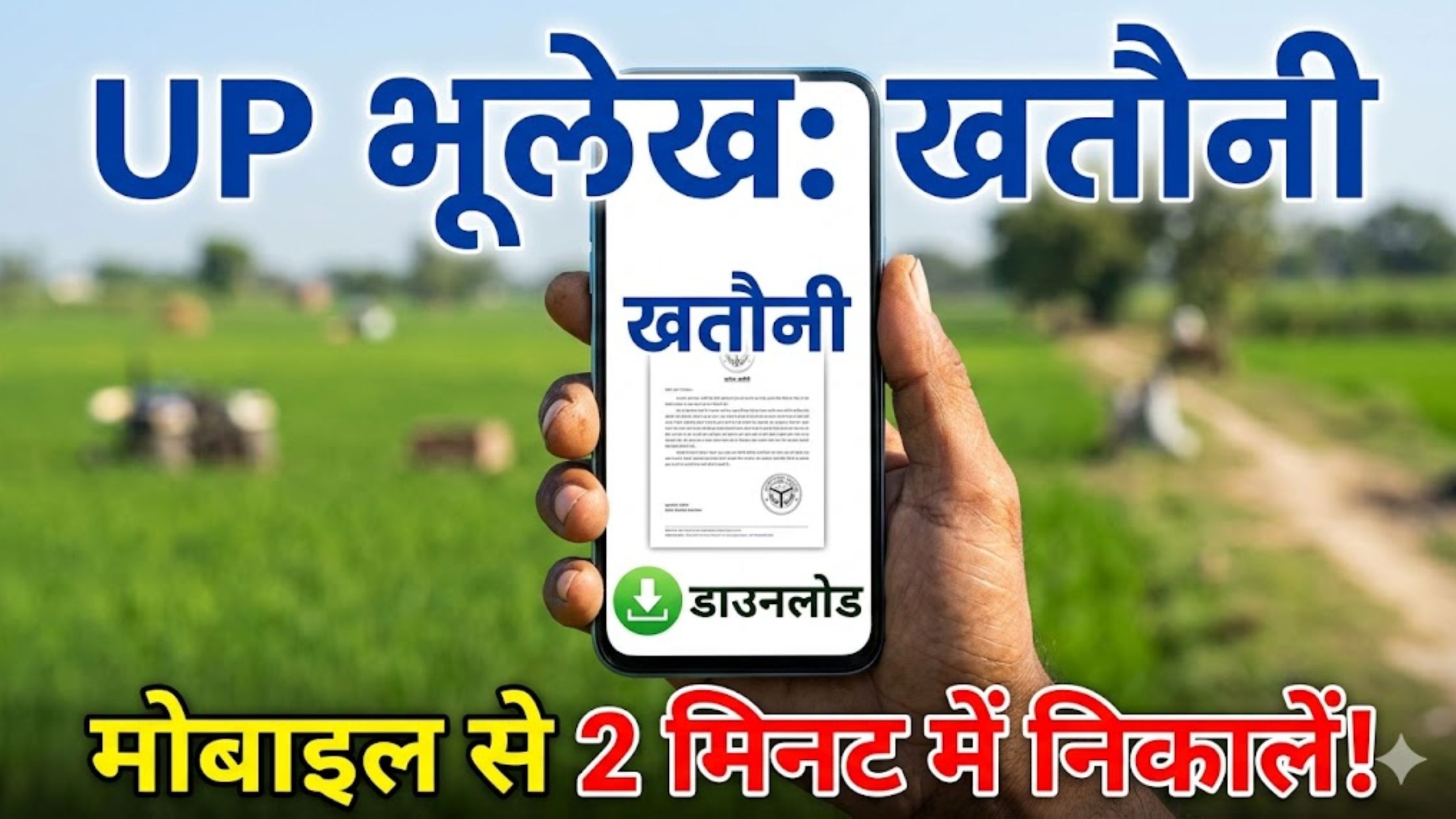 UP Bhulekh Khatauni 2026