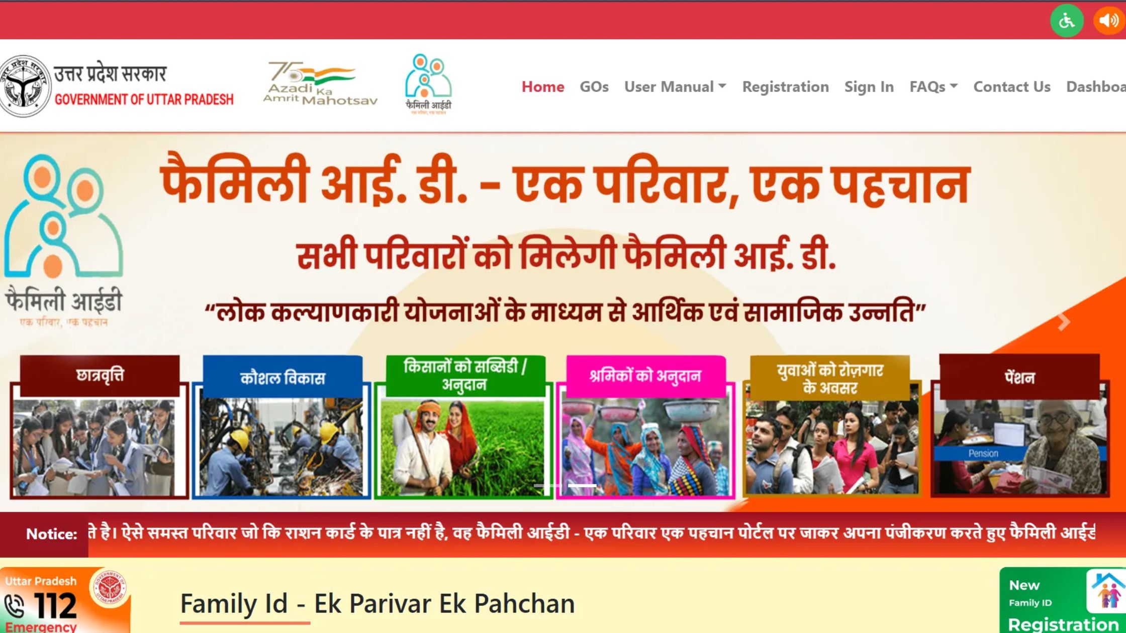 यूपी फैमिली आईडी रजिस्ट्रेशन