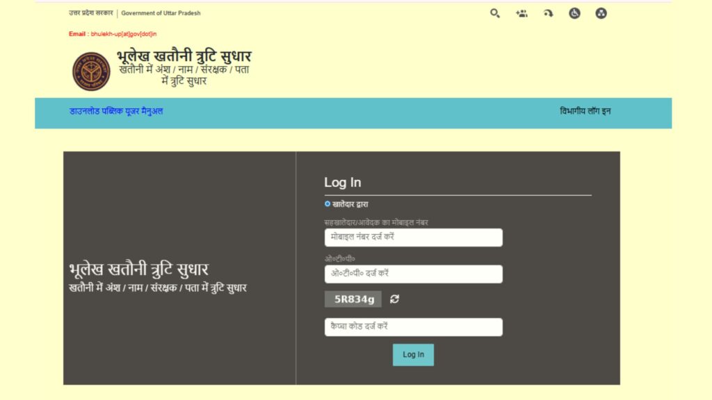 UP Bhulekh Khatauni Nakal Document