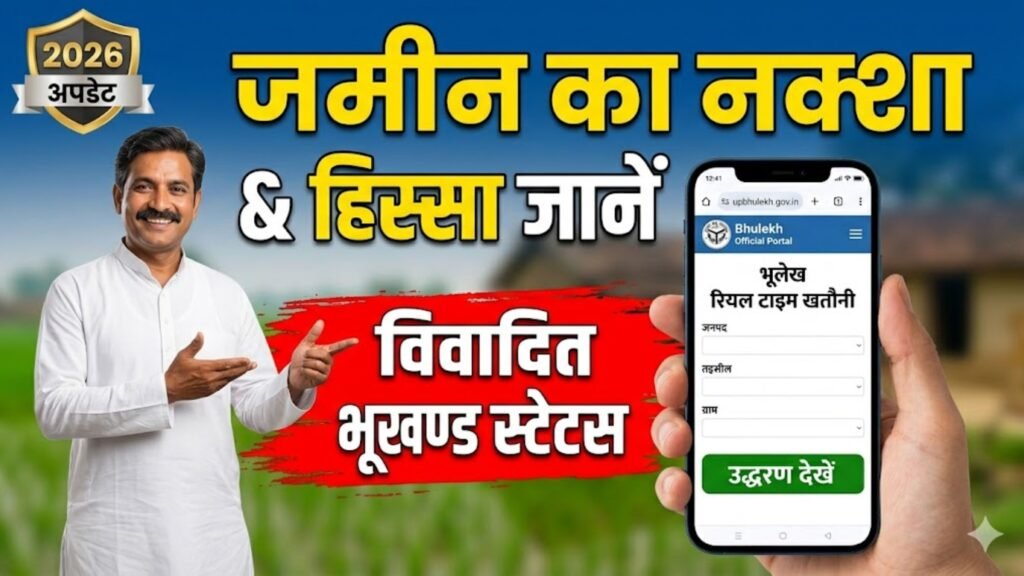 UP Bhulekh Real Time Khatauni Check Online 2026