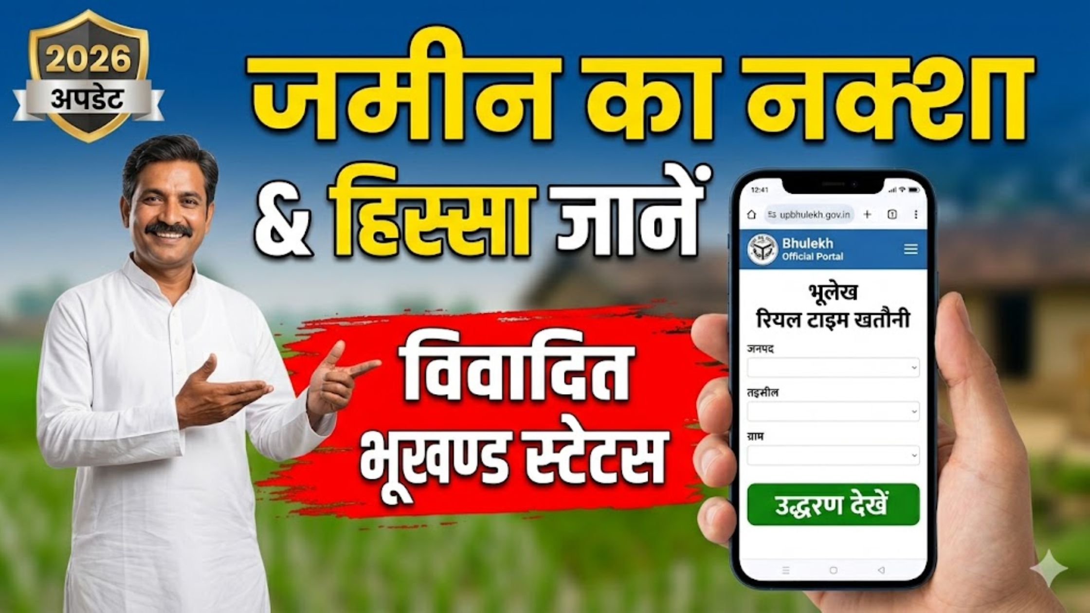 UP Bhulekh Real Time Khatauni Check Online 2026