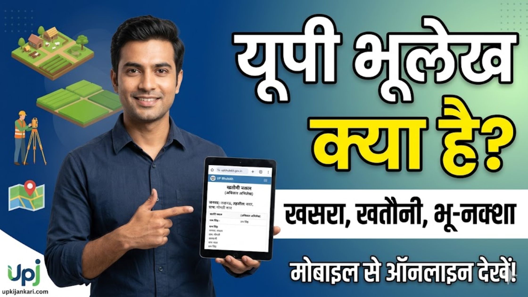 up bhulekh kya hai