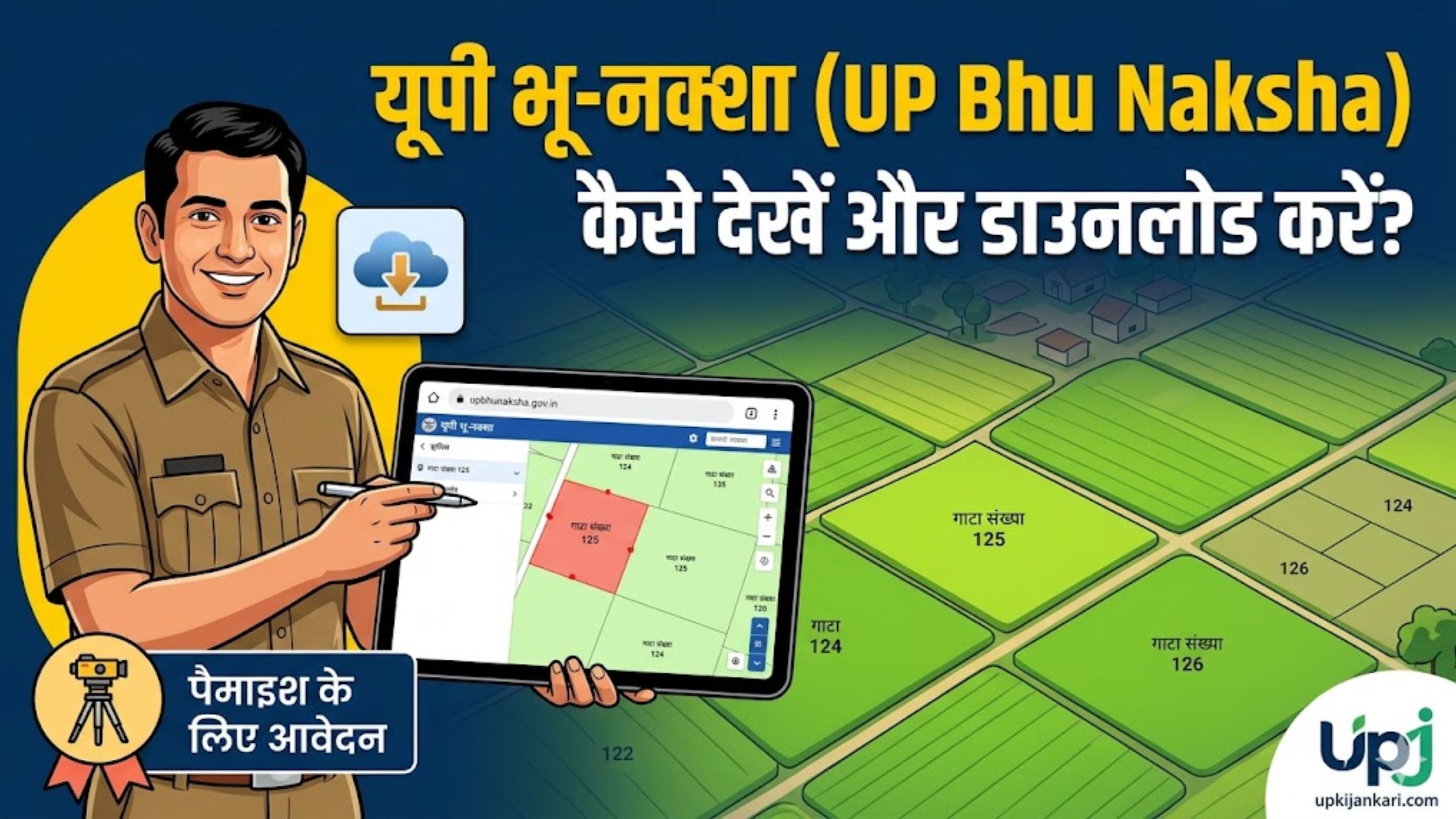यूपी (भू-नक्शा): upbhunaksha.gov.in