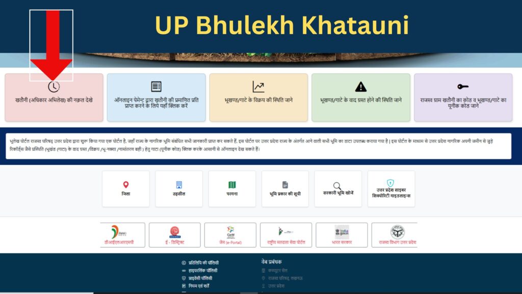 UP Bhulekh Khatauni 2026: खसरा, खतौनी और जमीन का रिकॉर्ड ऑनलाइन देखें