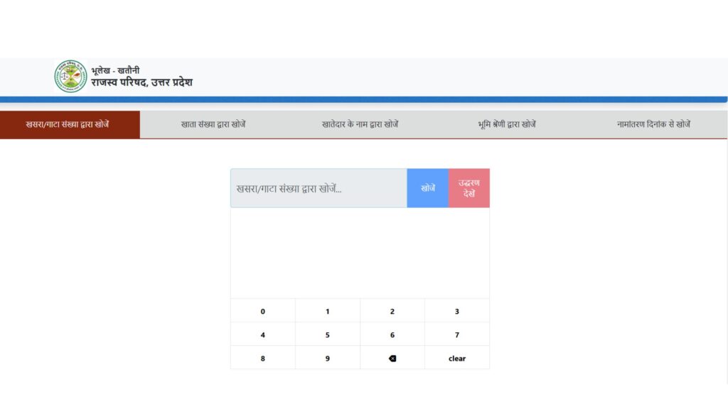 Bhulekh UP 2026 Land Records, भूलेख खसरा, खतौनी 