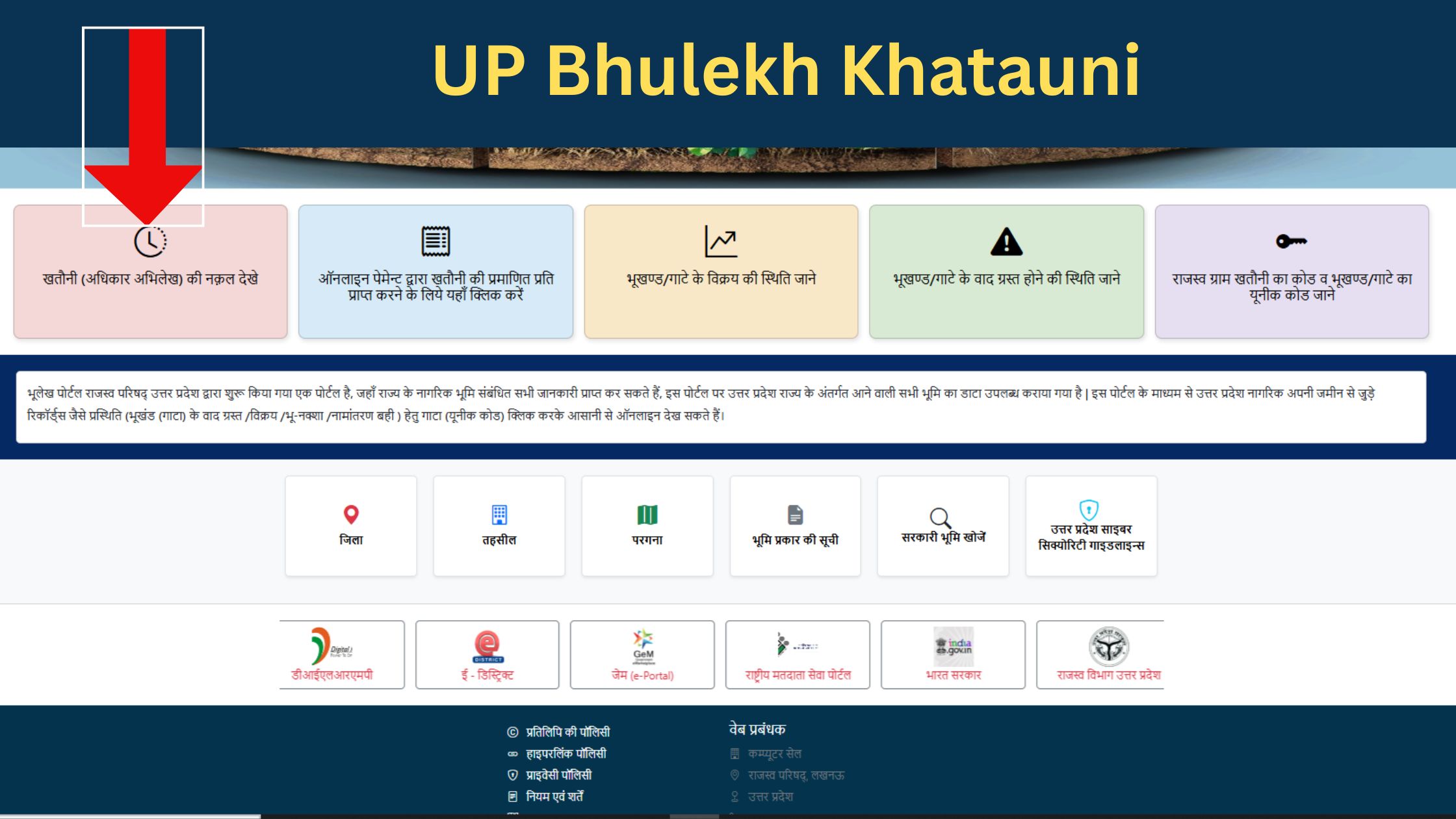 UP Bhulekh Khatauni 2026: खसरा, खतौनी और जमीन का रिकॉर्ड ऑनलाइन देखें