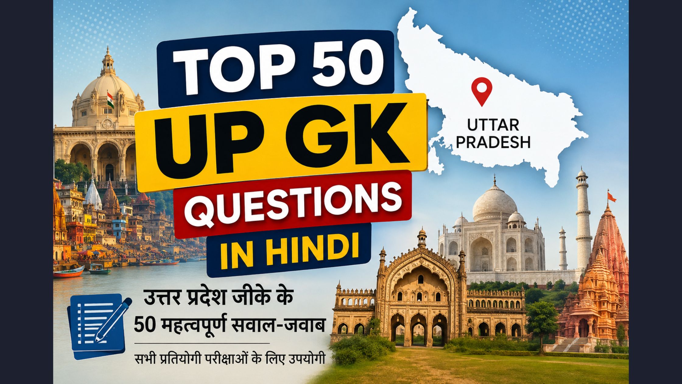 Top 50 UP GK Questions in Hindi
