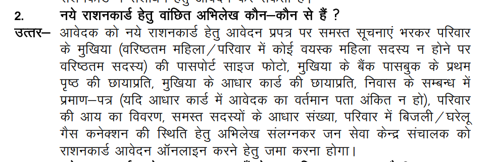 राशन कार्ड के लिए जरूरी दस्तावेज