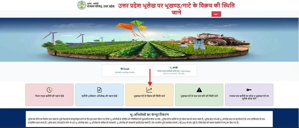 UP Bhulekh Portal 2026: खतौनी, गाटा संख्या और Land Record देखने का आसान तरीका