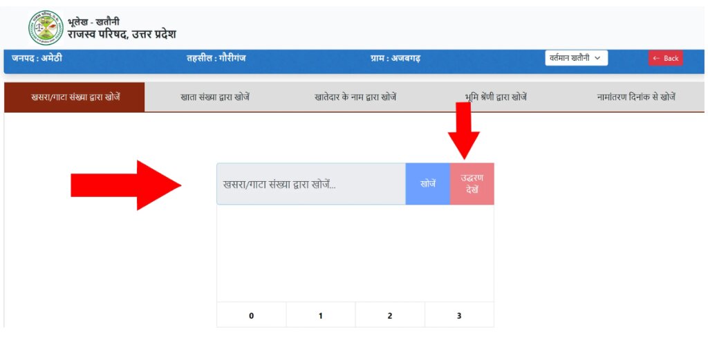 Bhulekh UP : खसरा/खतौनी की नकल – Land Record UP भूलेख नक्शा 2026