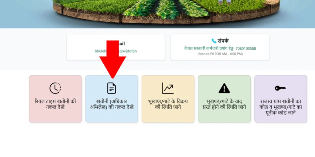 Bhulekh UP : खसरा / खतौनी की नकल – Land Record UP भूलेख नक्शा 2026