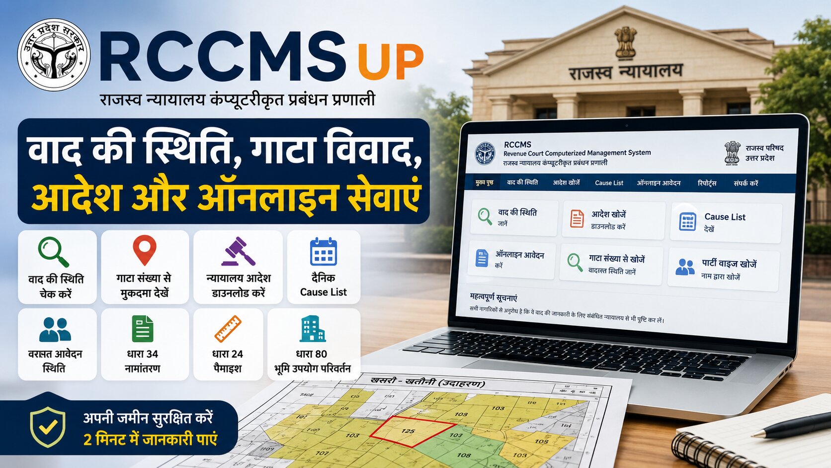 rccms-vaad-up-case-status-order-cause-list