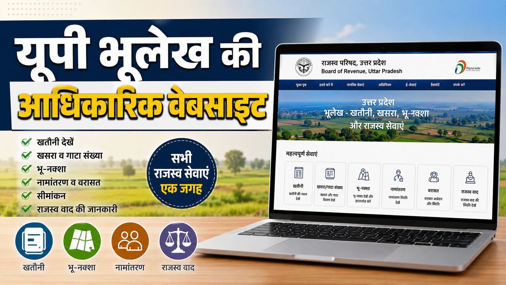 up-bhulekh-official-website